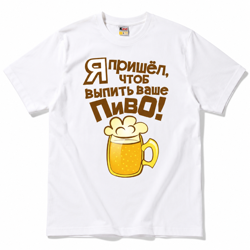 Funny Beer Graphic