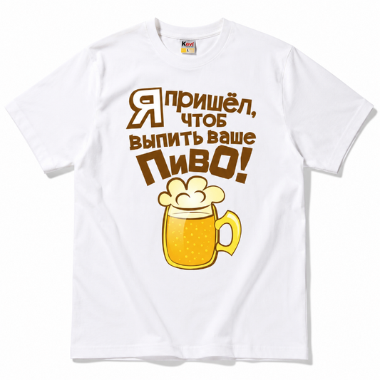 Funny Beer Graphic