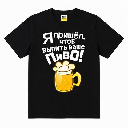 Funny Beer Graphic