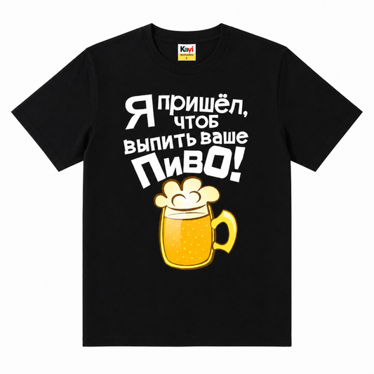 Funny Beer Graphic